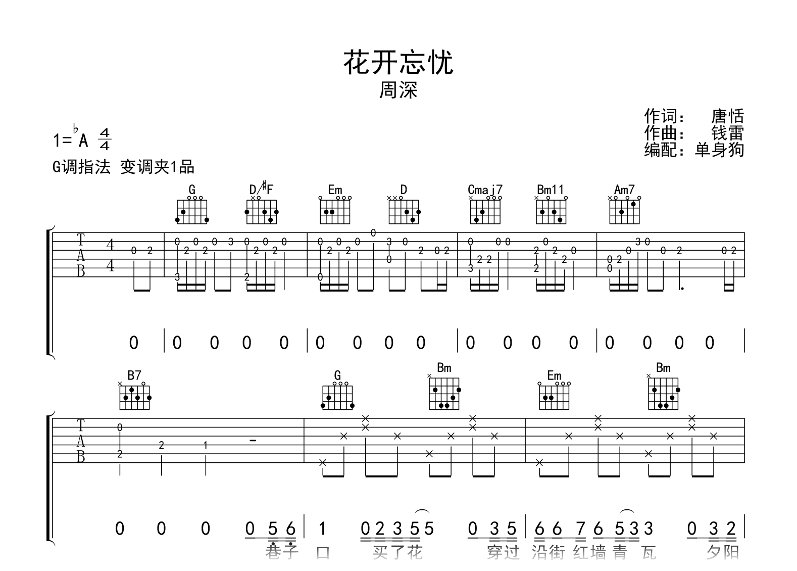 花开忘忧吉他谱-周深-吉他帮