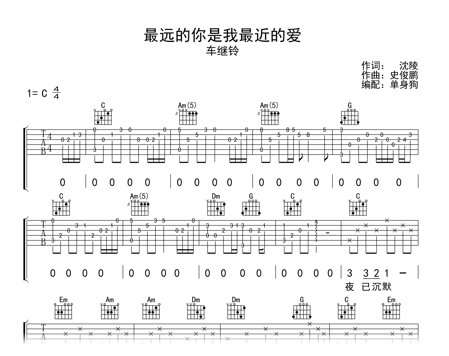 最远的你是我最近的爱吉他谱-车继铃-吉他帮