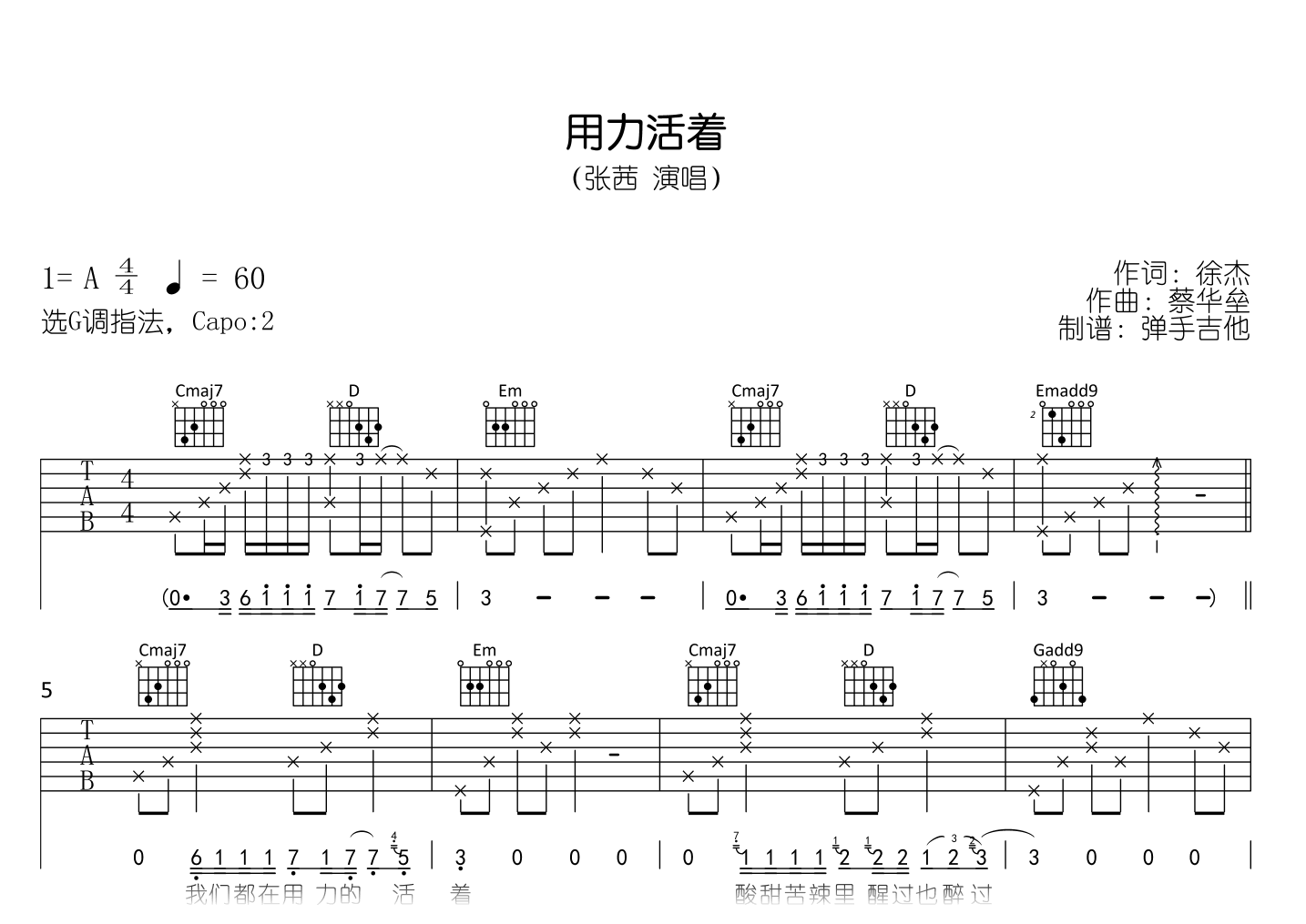 用力活着吉他谱-张茜-吉他帮