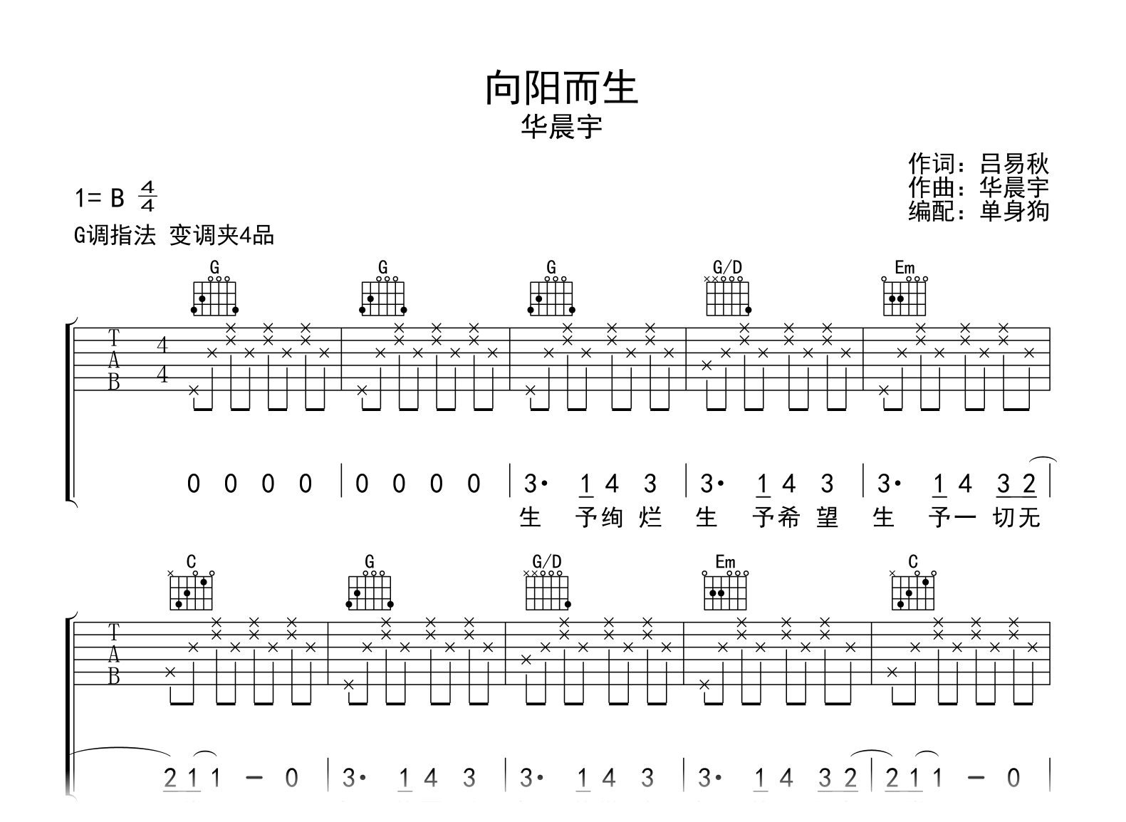 向阳而生吉他谱-华晨宇-G调-吉他帮