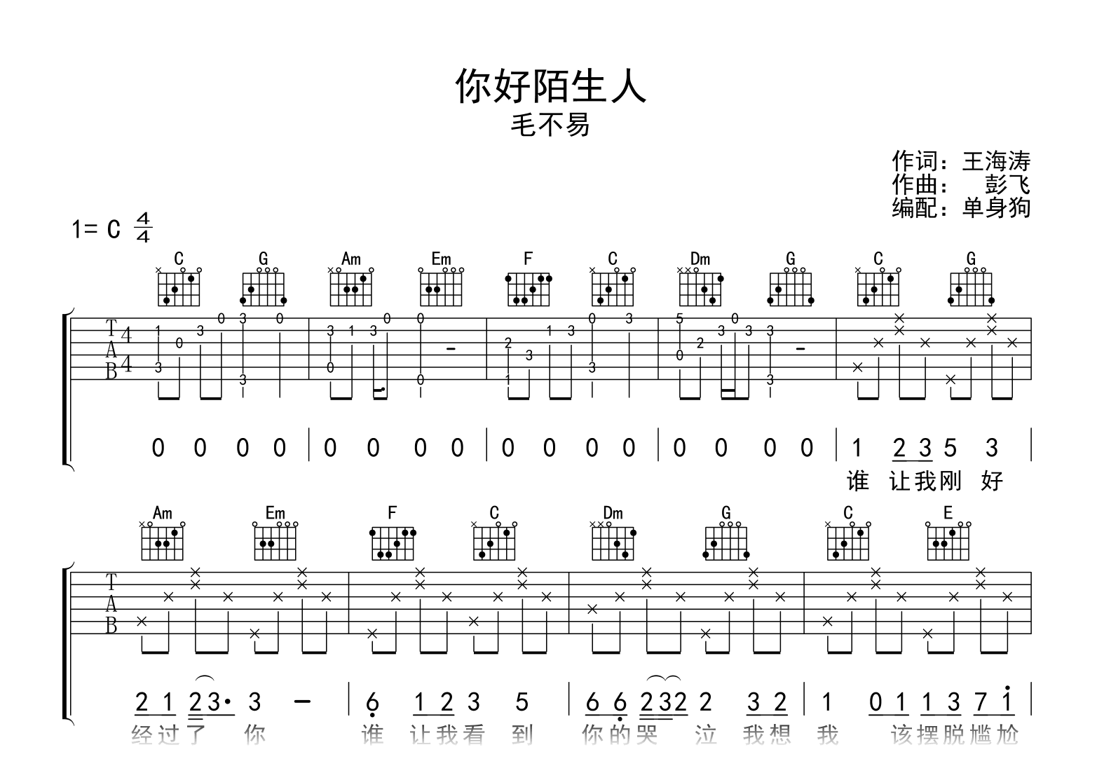 你好陌生人吉他谱-毛不易-吉他帮