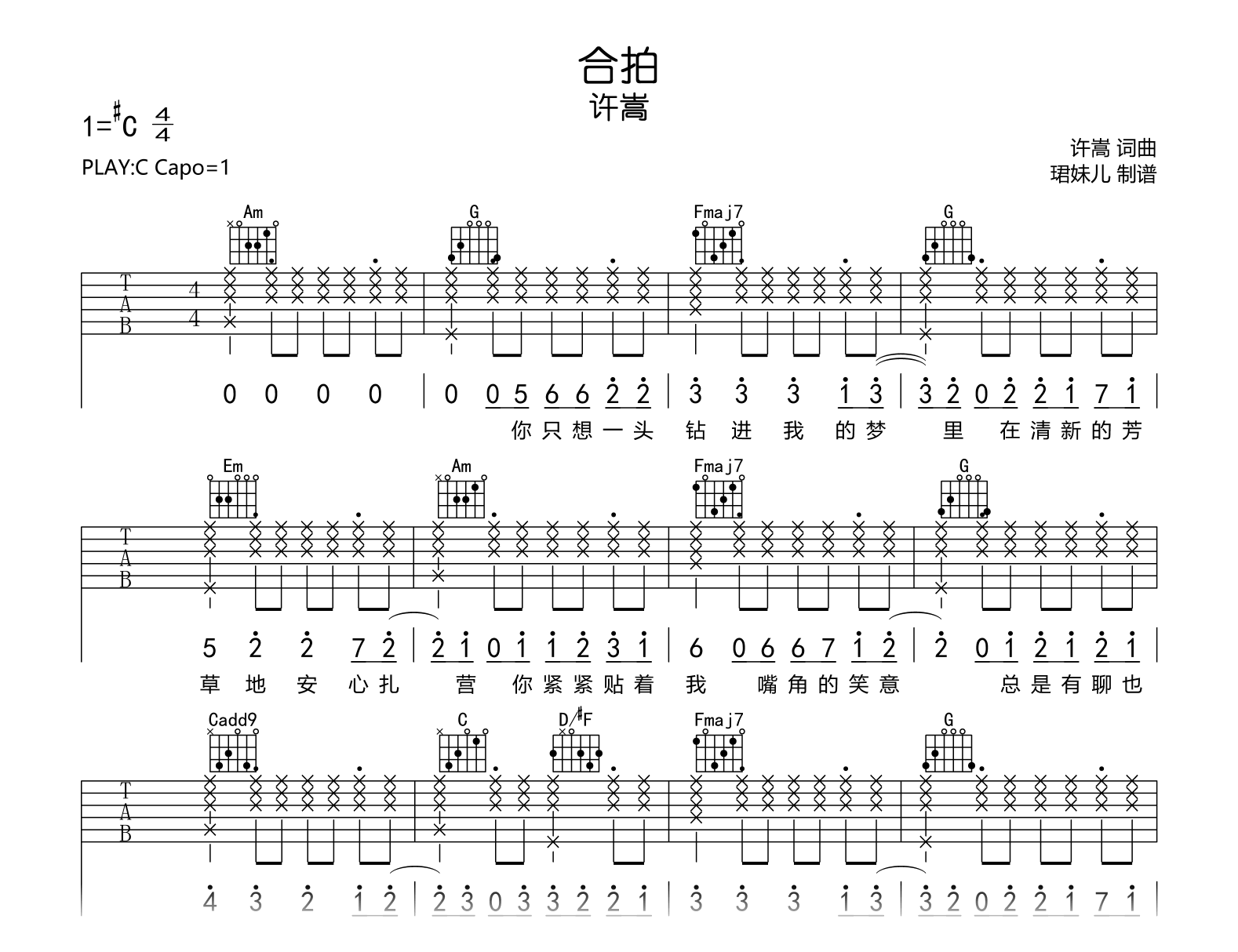 许嵩《合拍》吉他谱-吉他帮