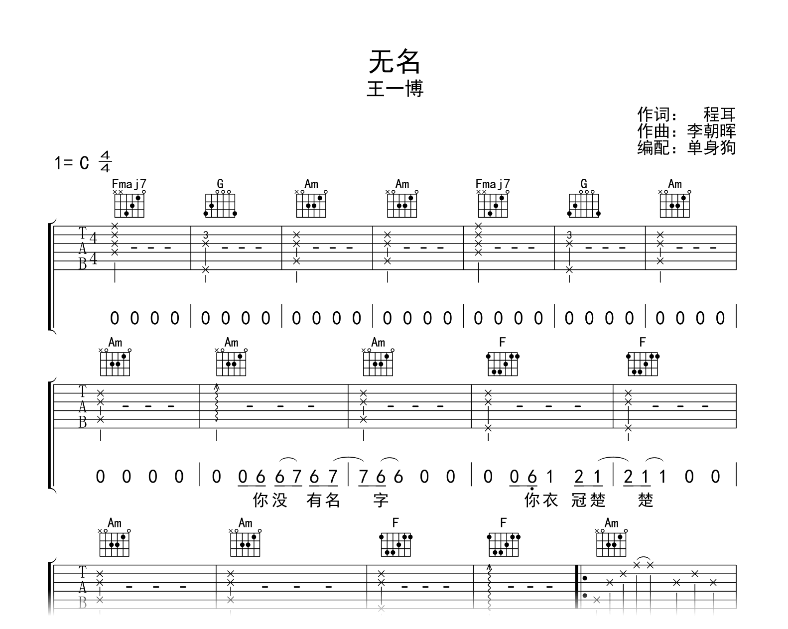 无名吉他谱-王一博-吉他帮