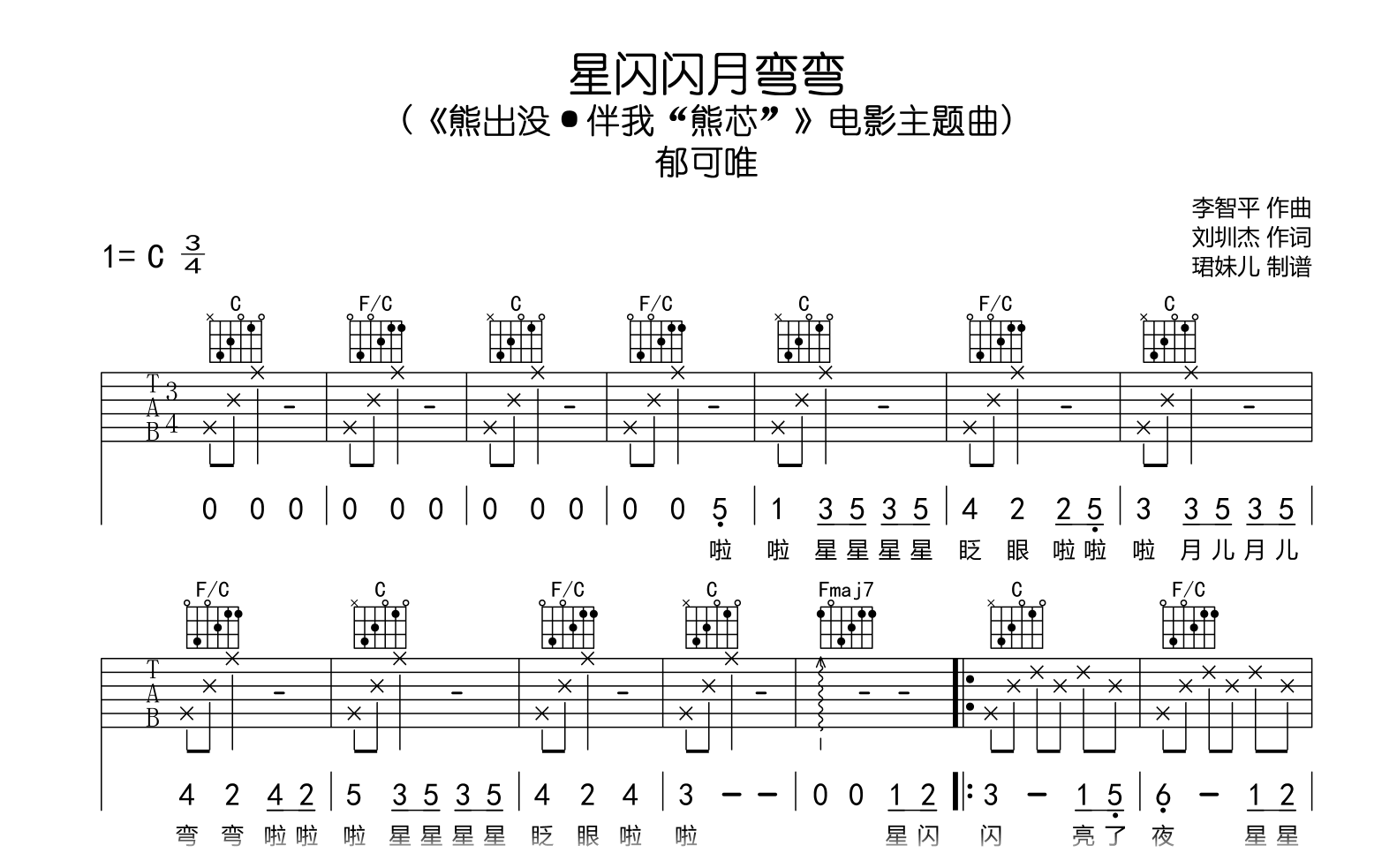 星闪闪月弯弯-郁可唯-熊出没伴我熊芯主题曲-吉他帮