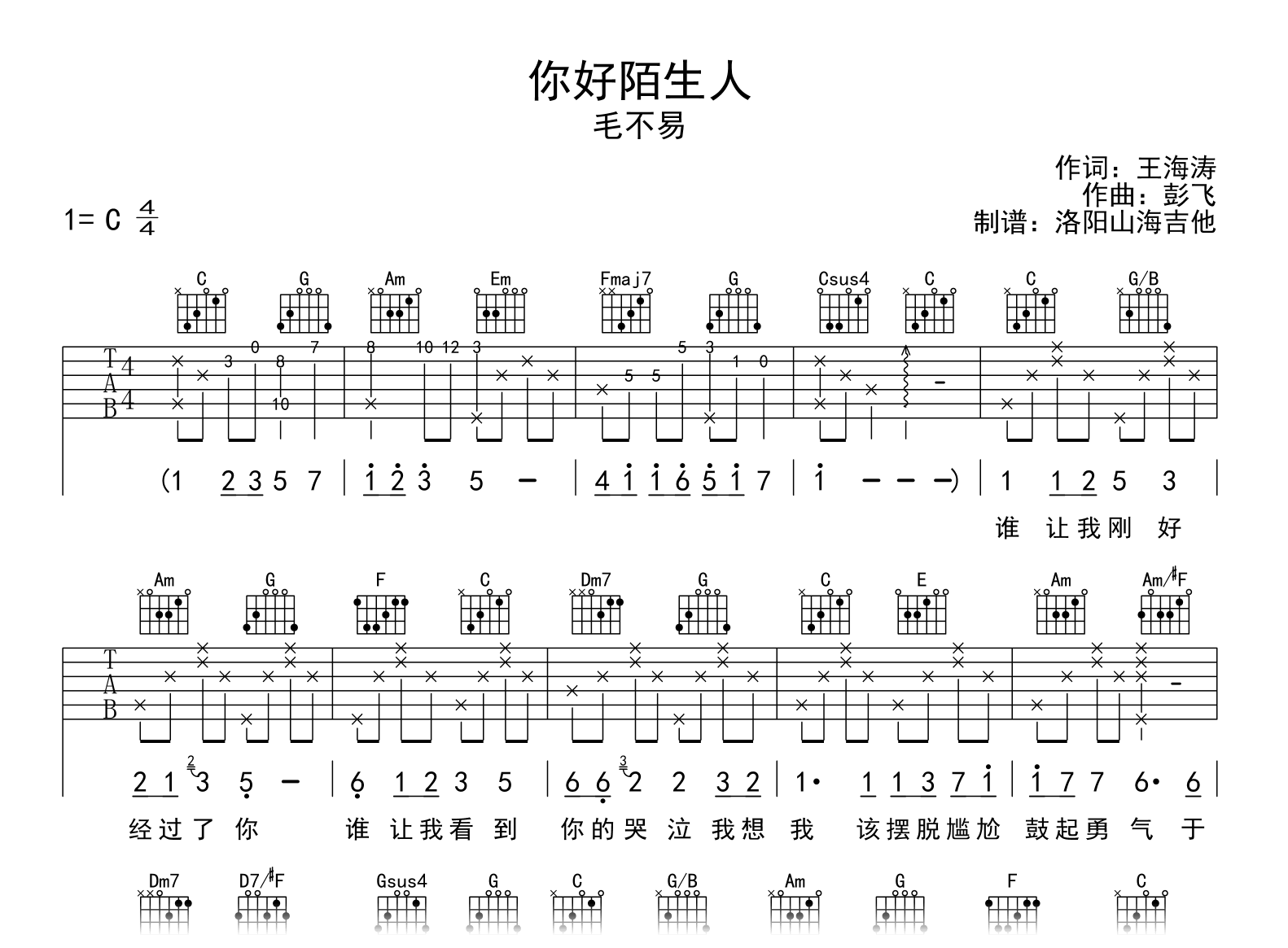 毛不易《你好陌生人》吉他谱-吉他帮