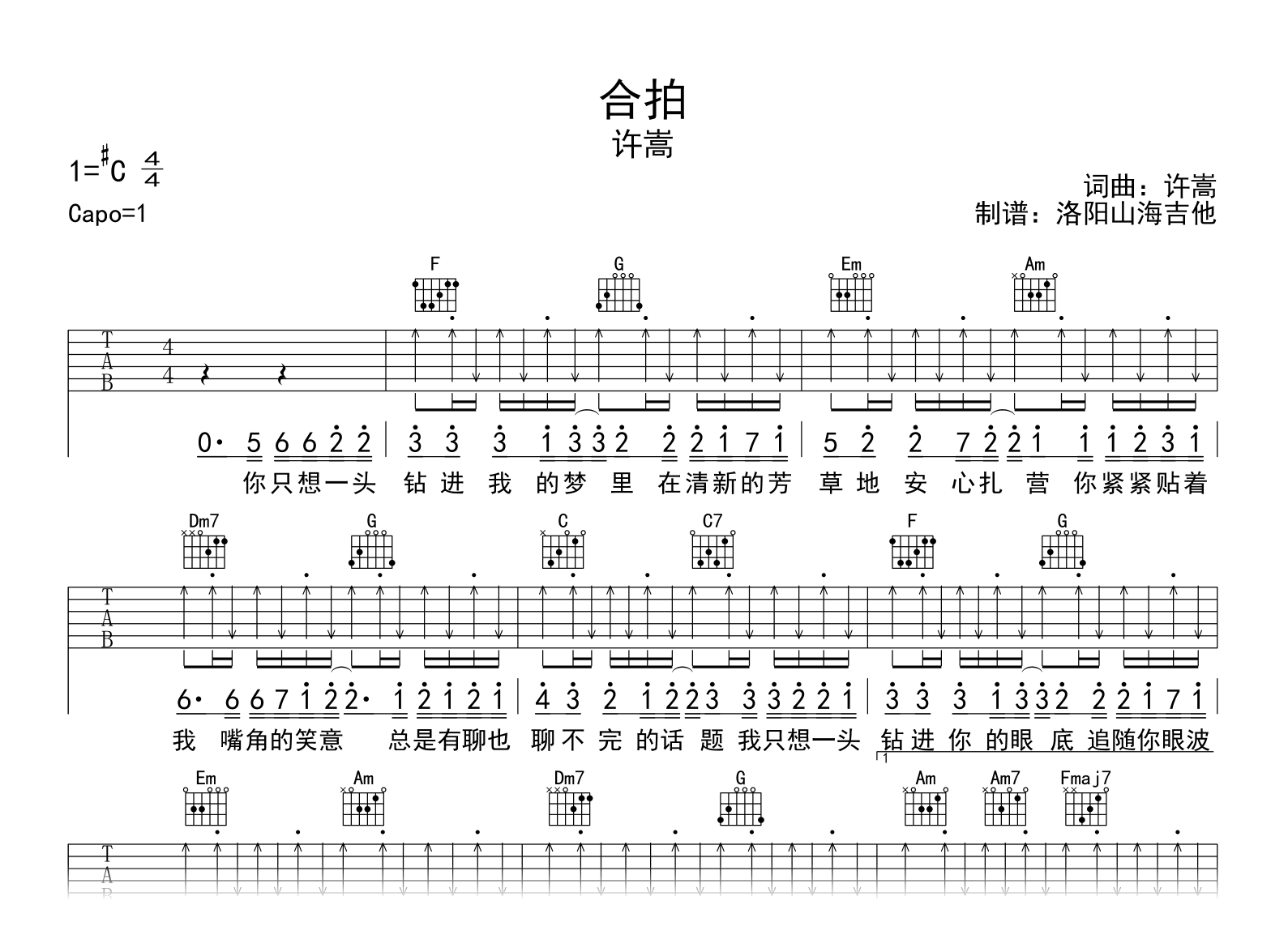 许嵩《合拍》吉他谱-C调-吉他帮