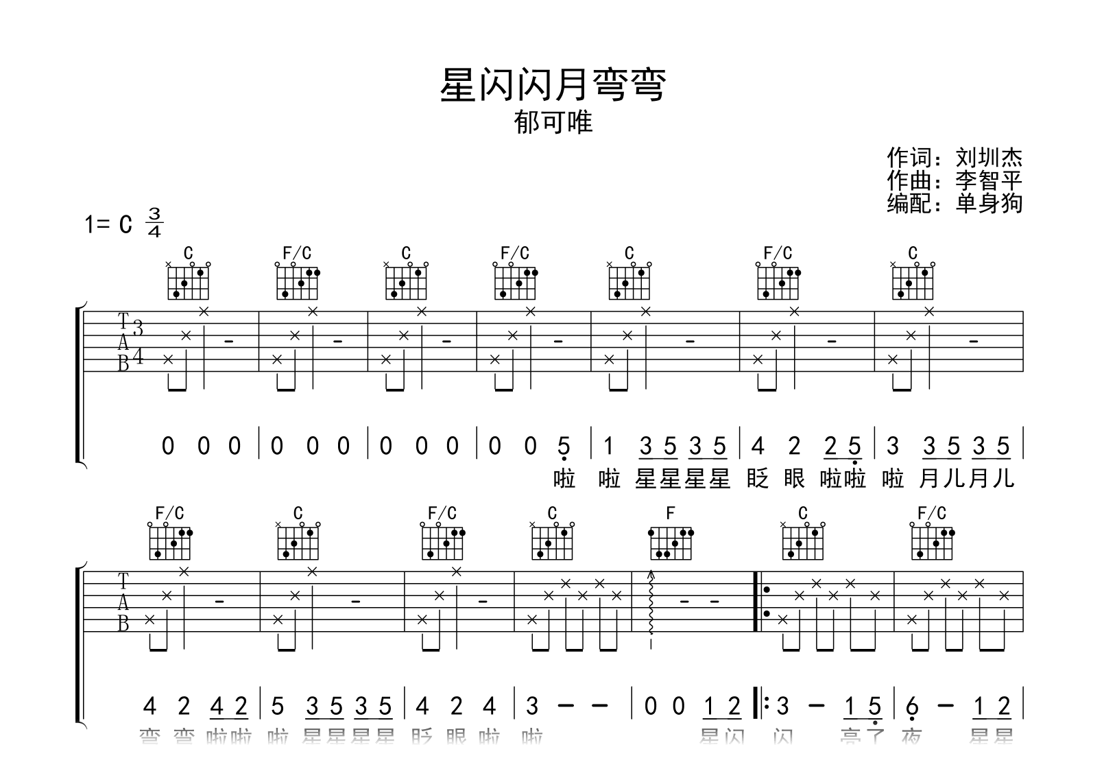 星闪闪月弯弯吉他谱-郁可唯-吉他帮