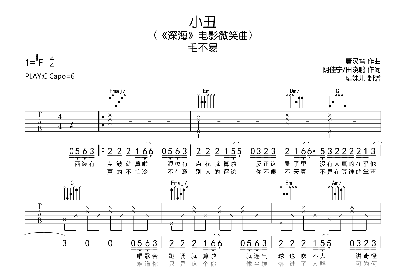 小丑吉他谱-毛不易-深海-吉他帮