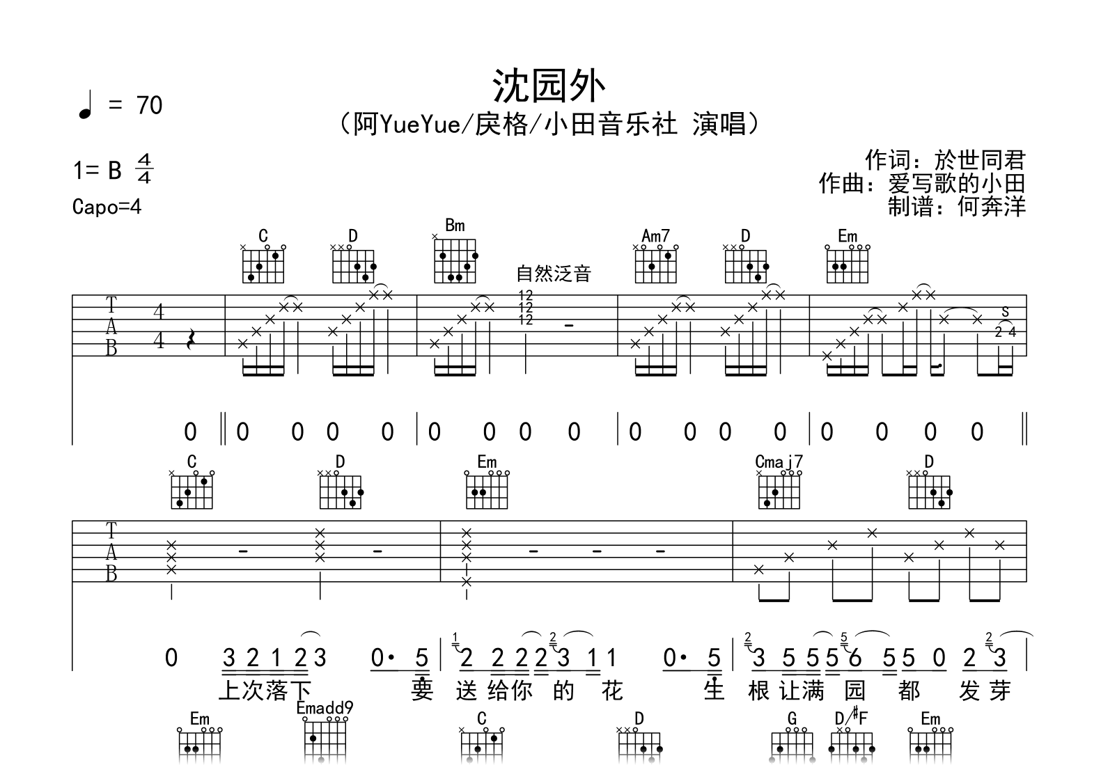 沈园外吉他谱-阿YueYue-吉他帮