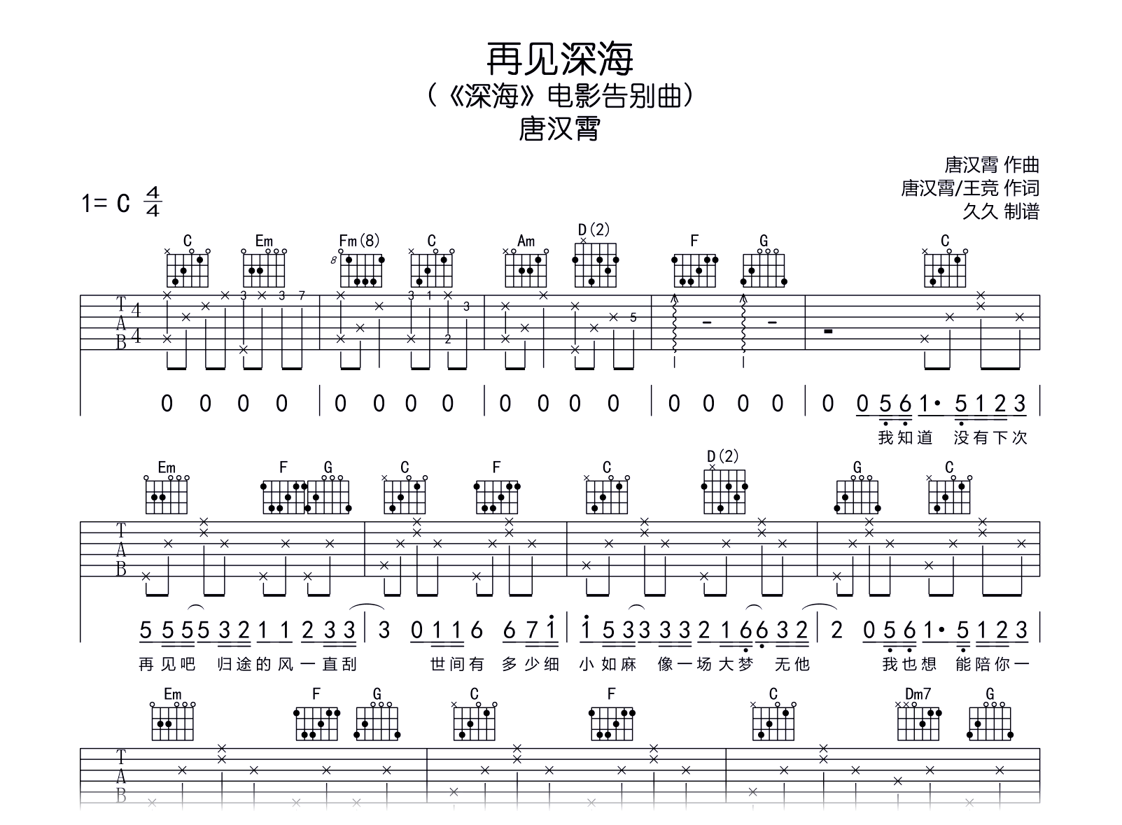再见深海吉他谱-唐汉霄-吉他帮