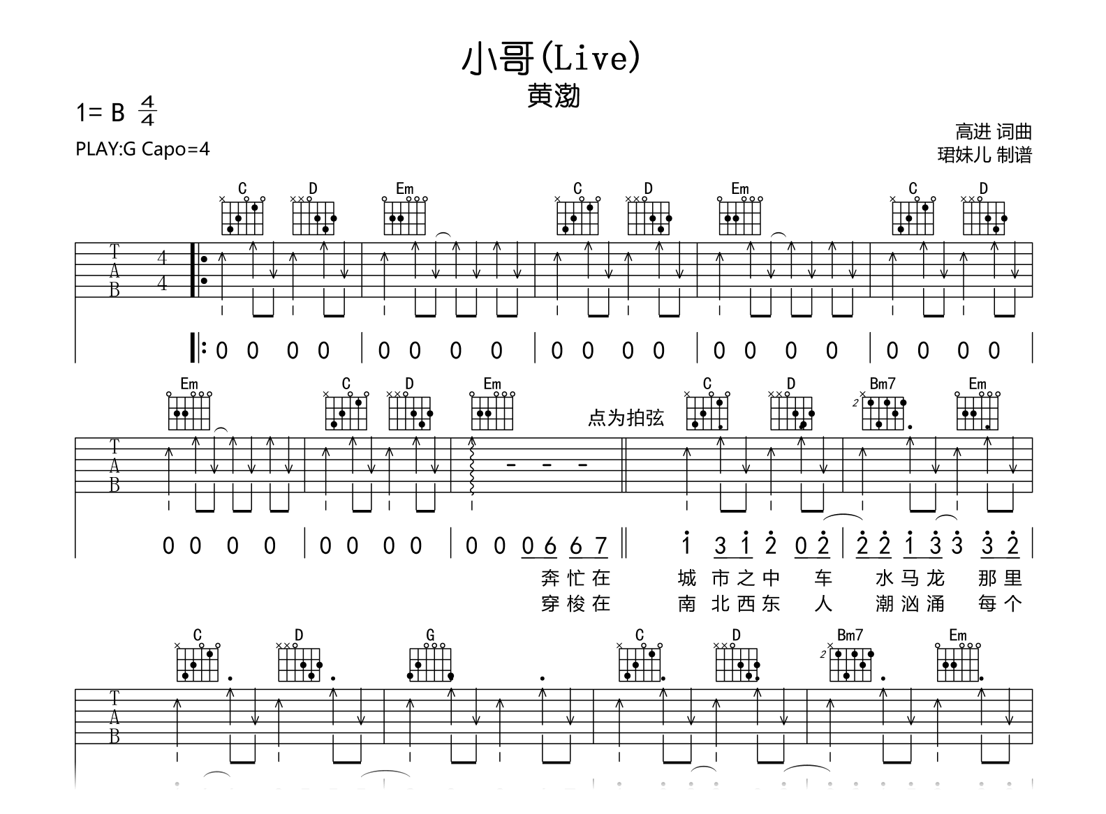 黄渤《小哥》吉他谱-G调弹唱谱-吉他帮