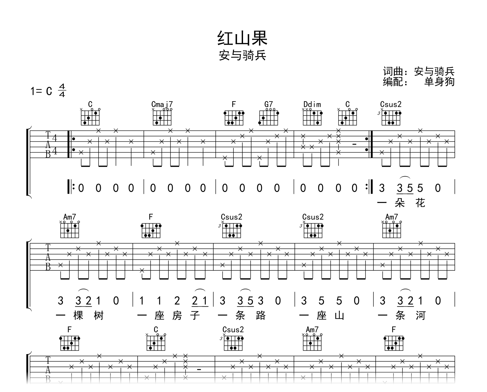 红山果吉他谱-安与骑兵-C调-吉他帮