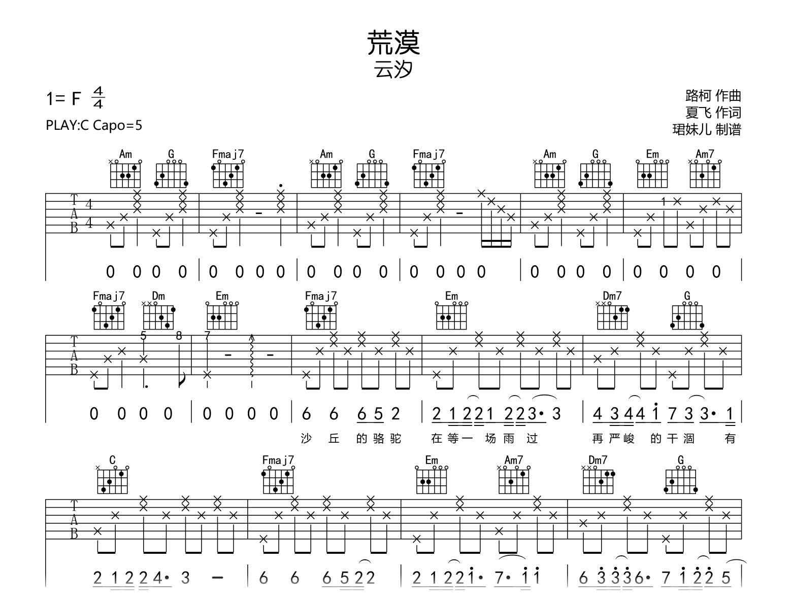 荒漠吉他谱-云汐-C调-吉他帮