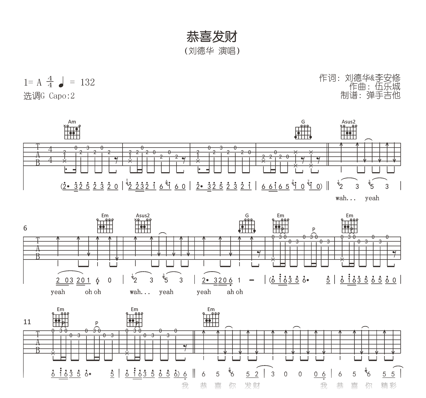 恭喜发财吉他谱-刘德华-原版-吉他帮