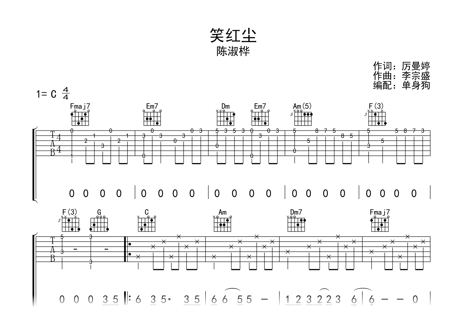 笑红尘吉他谱-陈淑桦-吉他帮