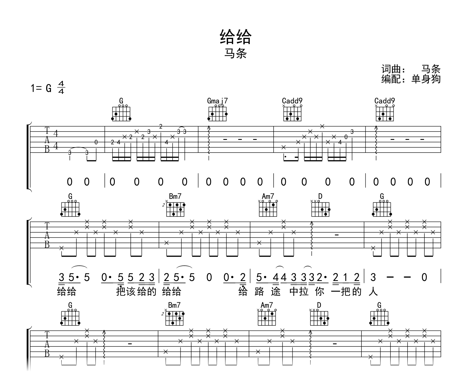 马条-给给吉他谱-我们民谣-吉他帮