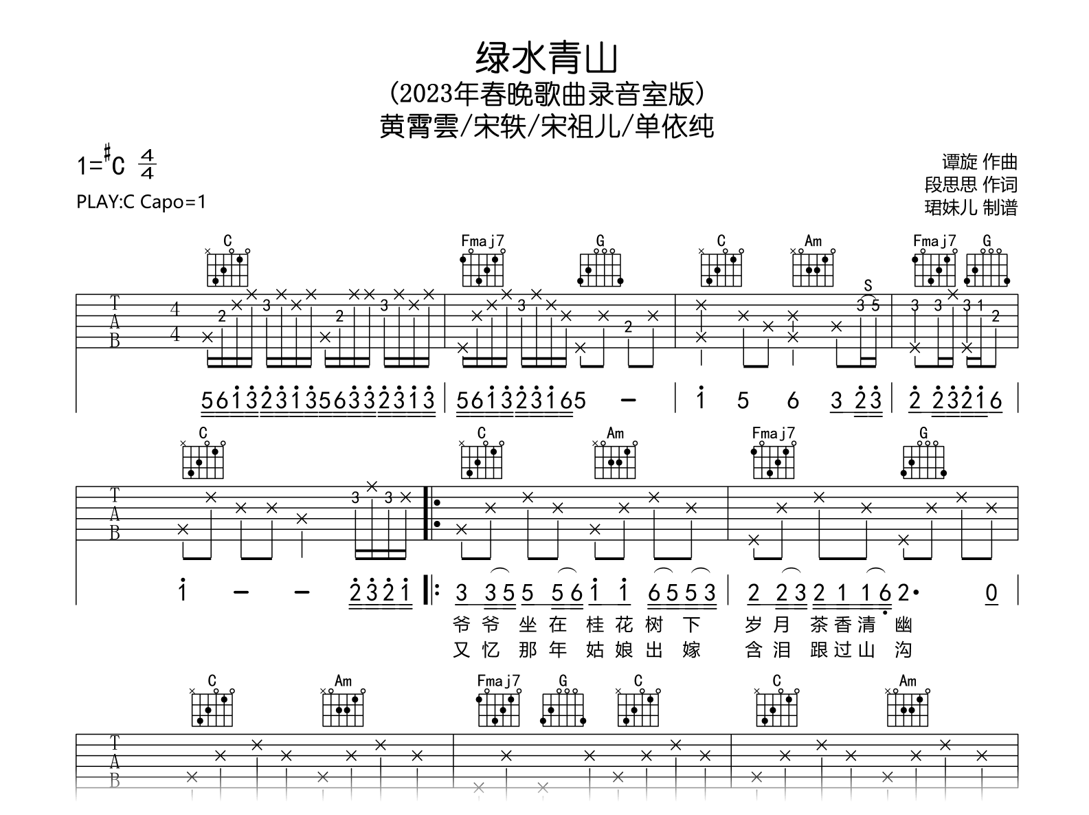 绿水青山吉他谱-黄霄雲/宋轶/宋祖儿/单依纯-吉他帮