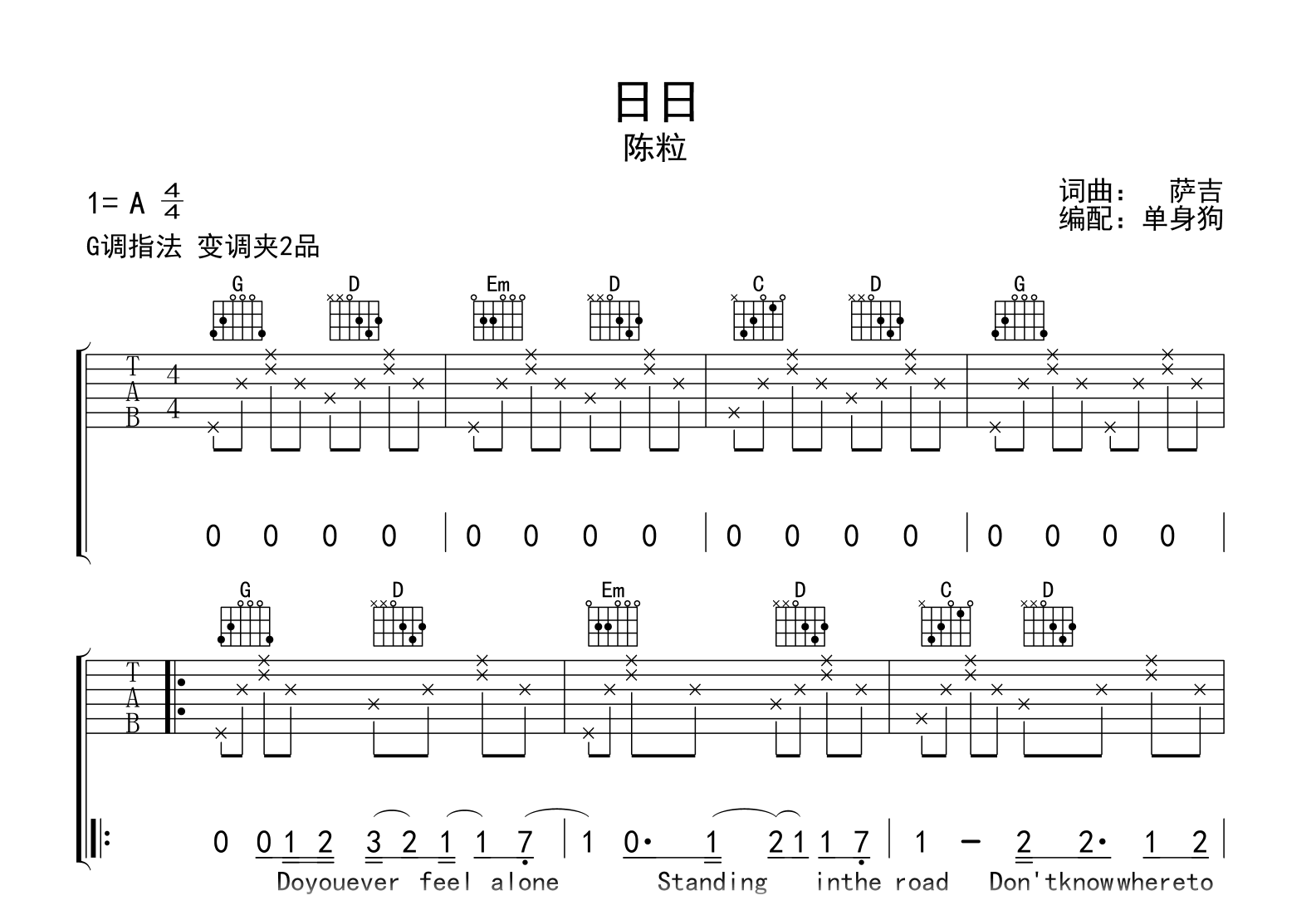 日日吉他谱-陈粒-G调-吉他帮