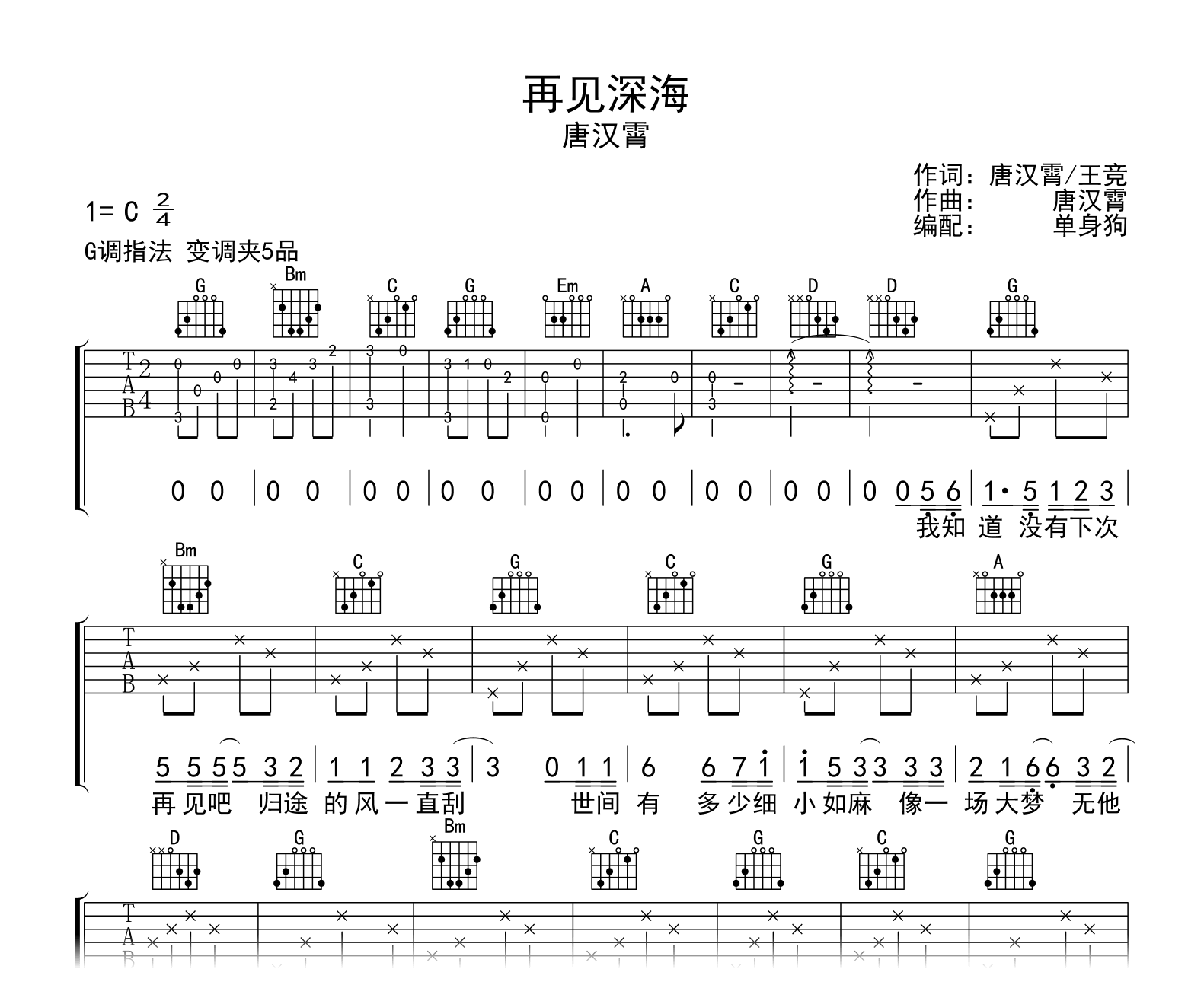 唐汉霄《再见深海》吉他谱-吉他帮