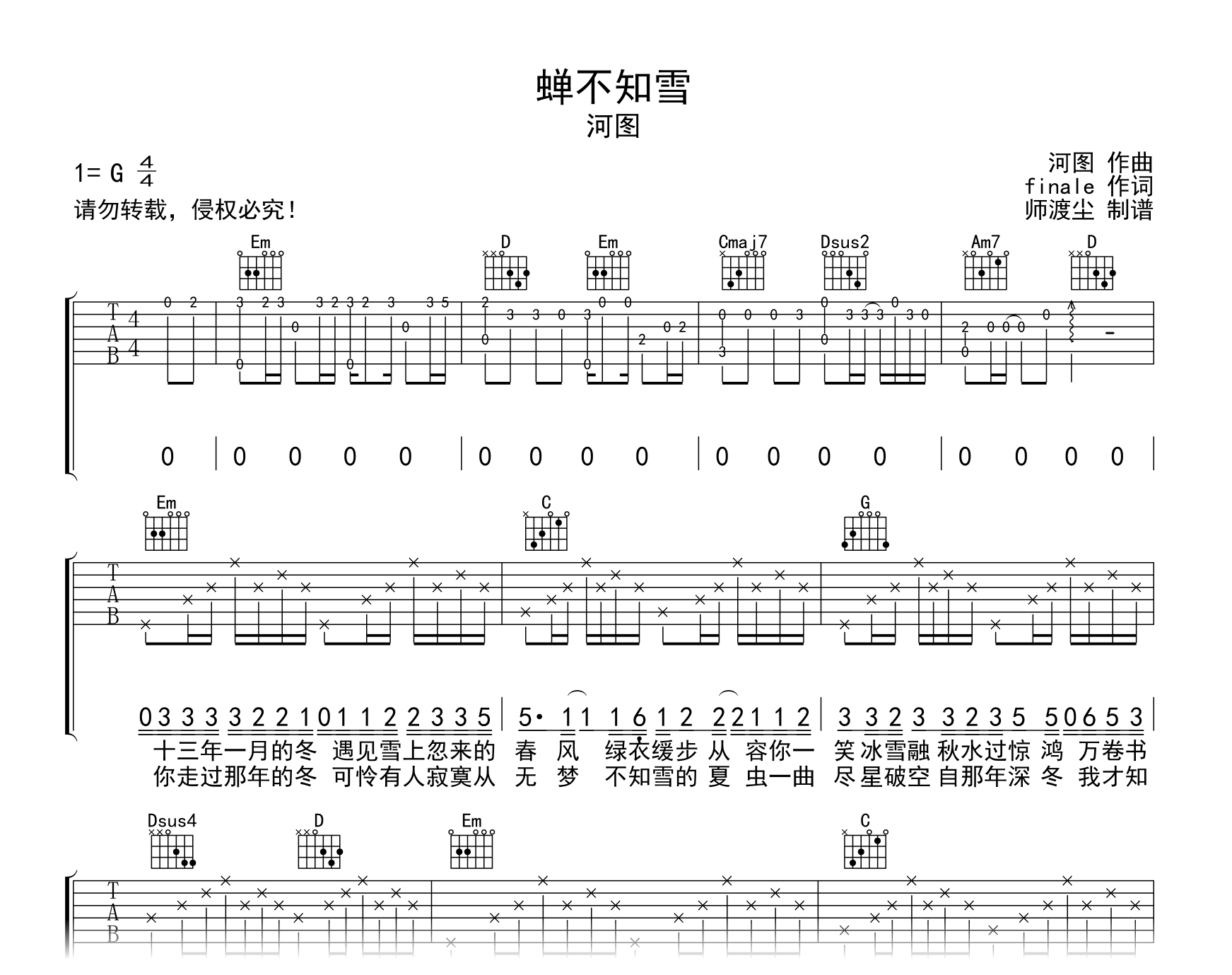 蝉不知雪吉他谱-河图-吉他帮