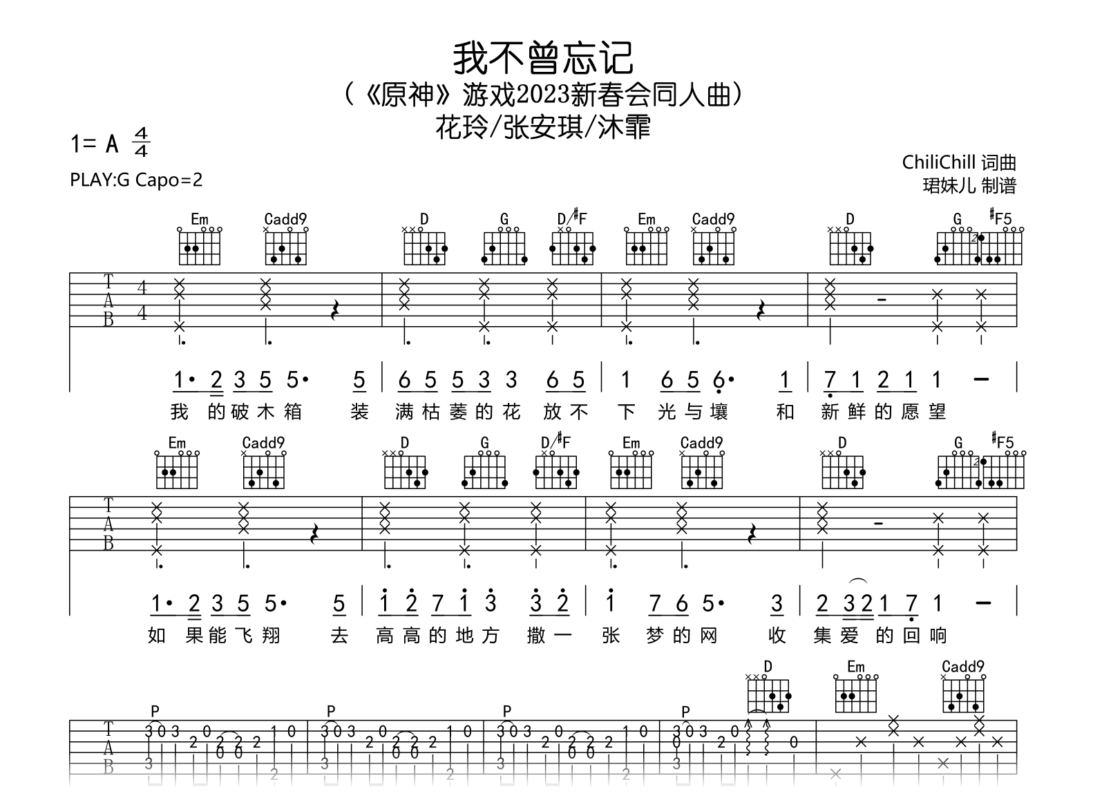 我不曾忘记吉他谱-花玲/张安琪/沐霏-吉他帮