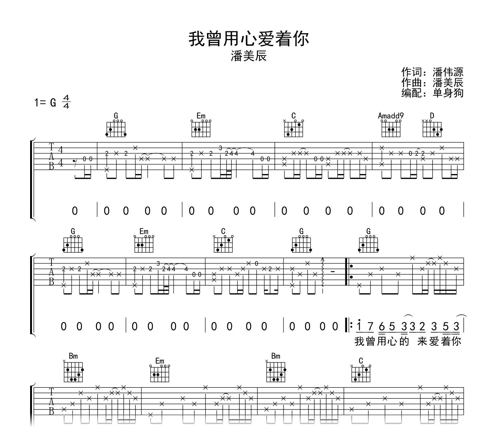 我曾用心爱着你吉他谱-潘美辰-吉他帮