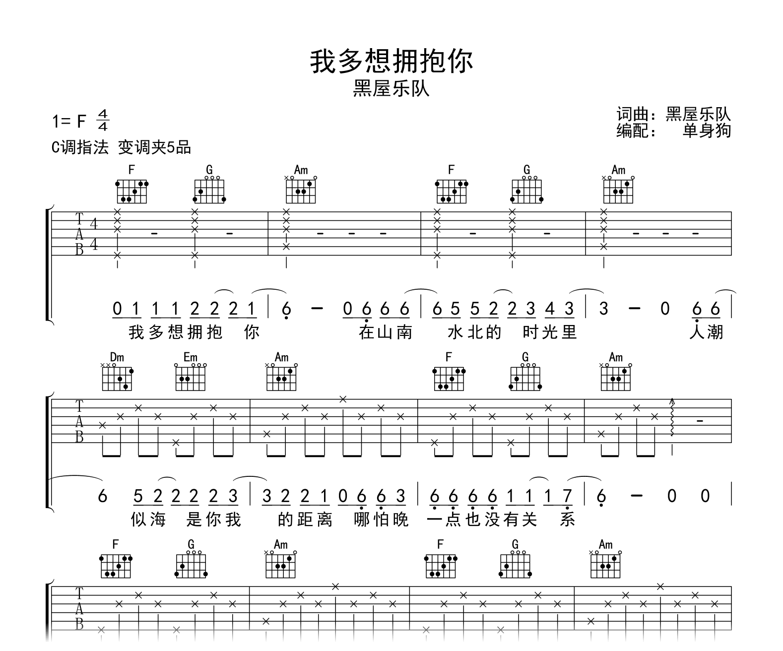 我多想拥抱你吉他谱-黑屋乐队-吉他帮