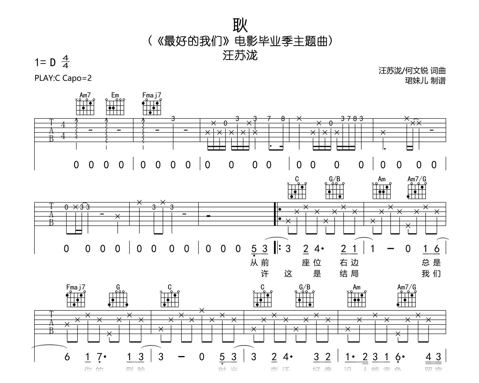 汪苏泷《耿》吉他谱-最好的我们主题曲-吉他帮