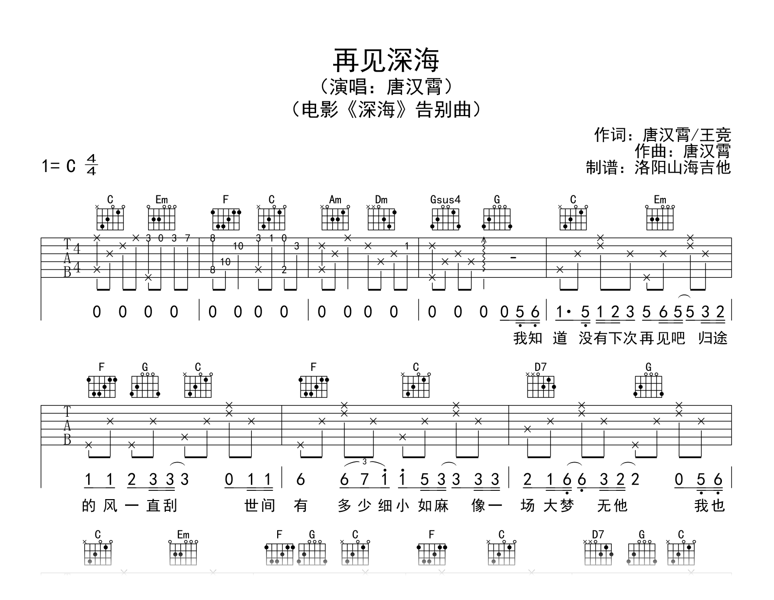 茶啊少年吉他谱_唐汉霄_C调弹唱86%单曲版 - 吉他世界