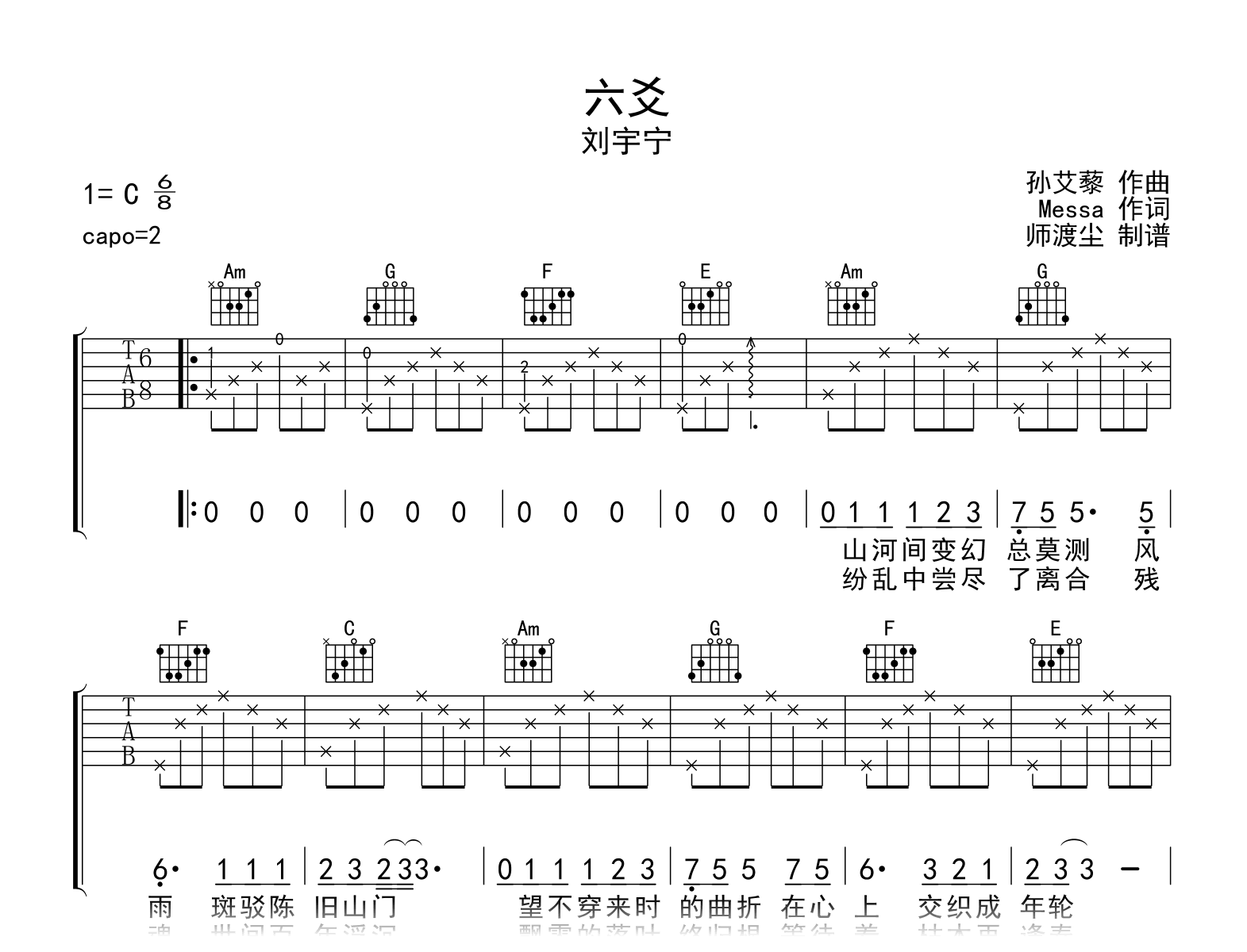 六爻吉他谱-刘宇宁-吉他帮