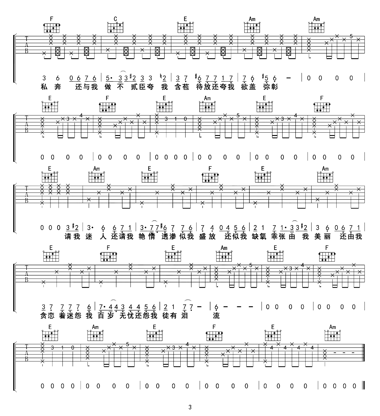 易燃易爆炸吉他谱-陈粒-吉他帮-3