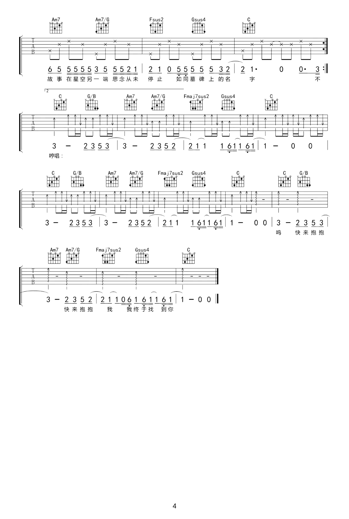 我记得吉他谱-赵雷-吉他帮-4