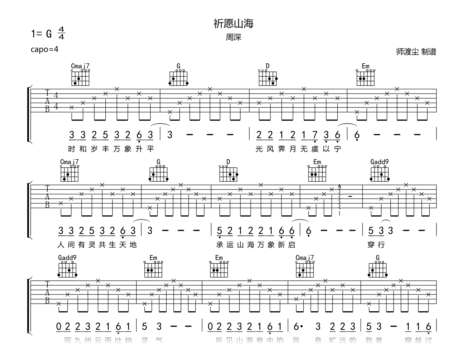 祈愿山海吉他谱-周深-吉他帮