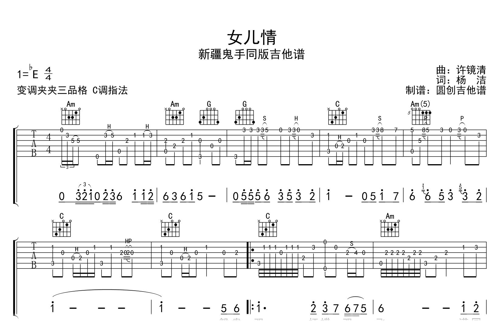 简易版分解节奏型《不会有人比我更爱你》吉他谱 - 新疆吉他黑哥C调编配和弦谱(弹唱谱) - 原调C#调 - 国语版初级吉他谱 - 易谱库