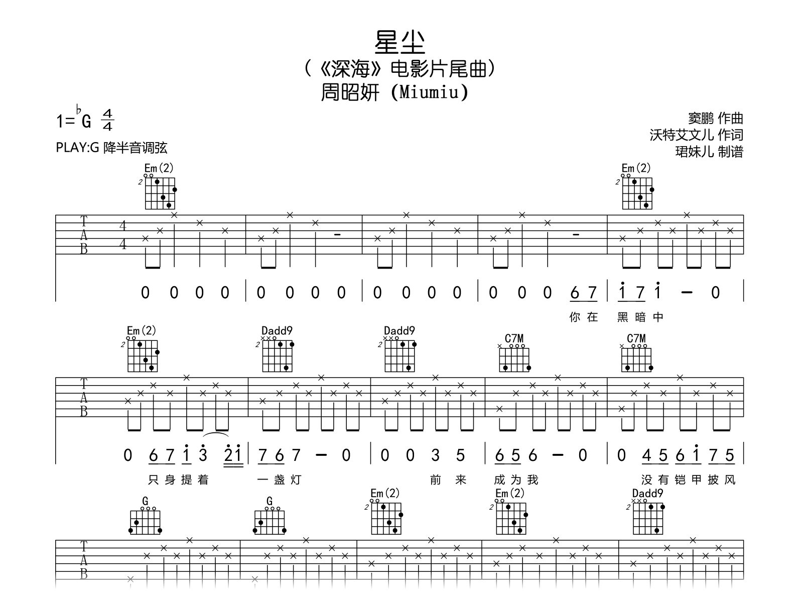 星尘吉他谱-周昭妍-深海片尾曲-吉他帮