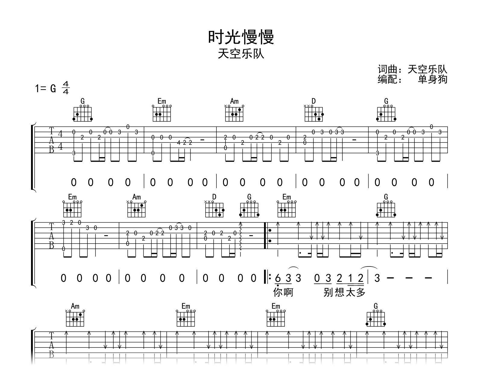 时光慢慢吉他谱-天空乐队-吉他帮