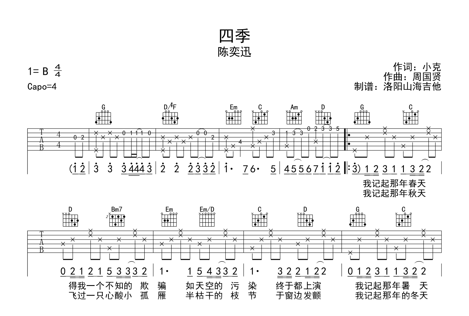 陈奕迅《四季》吉他谱-吉他帮