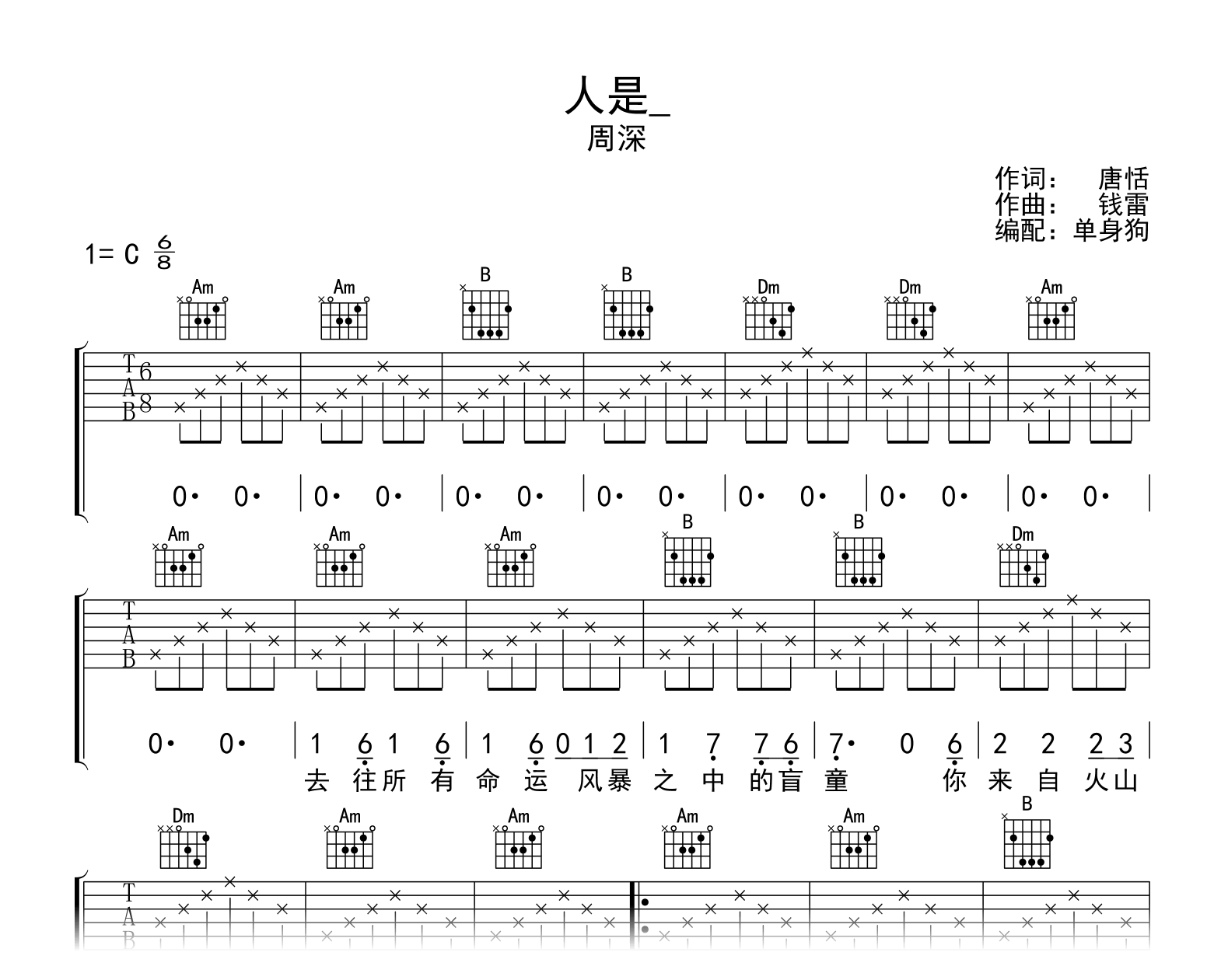 人是吉他谱-周深-吉他帮