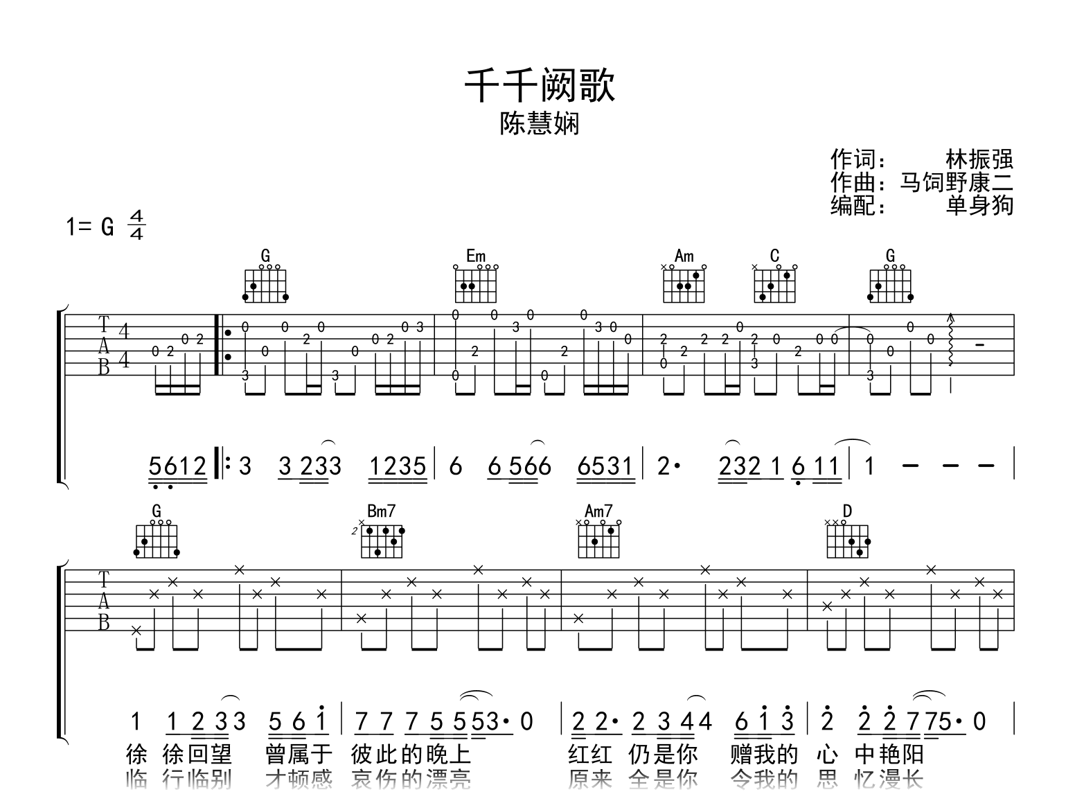 千千阙歌吉他谱-陈慧娴-《猎场》电视剧插曲 - 热门吉他谱 - 吉他网