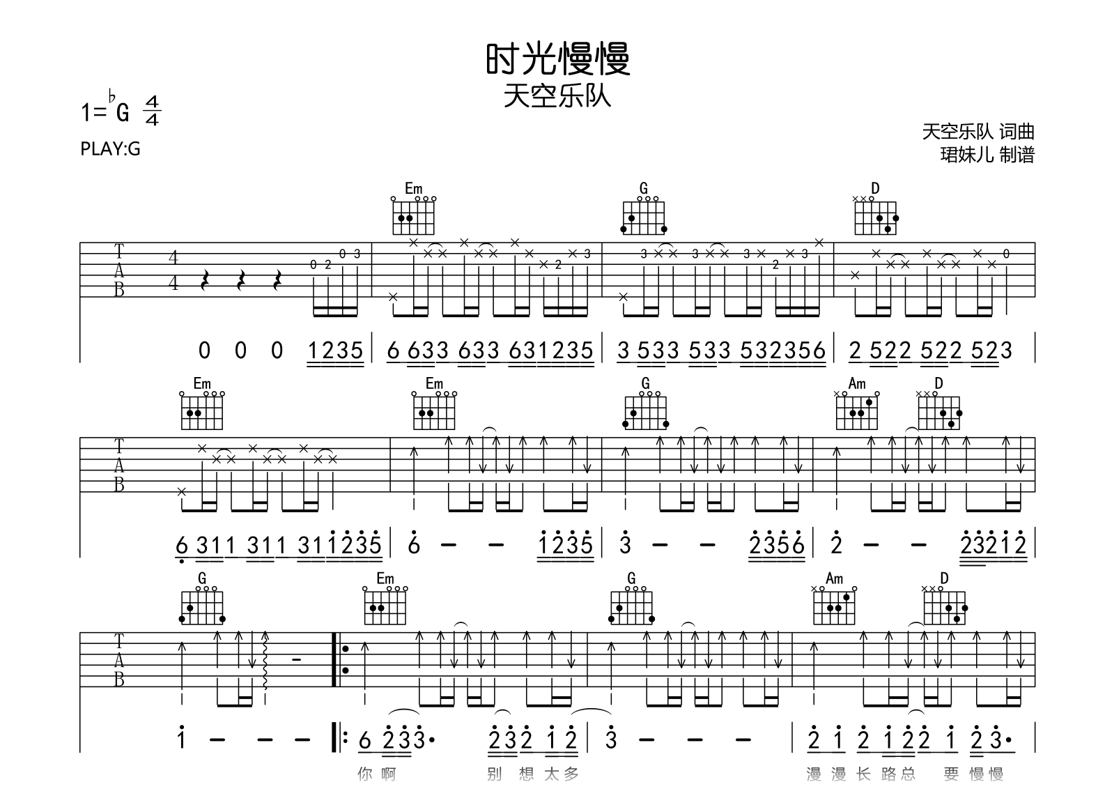 天空乐队《时光慢慢》吉他谱-吉他帮