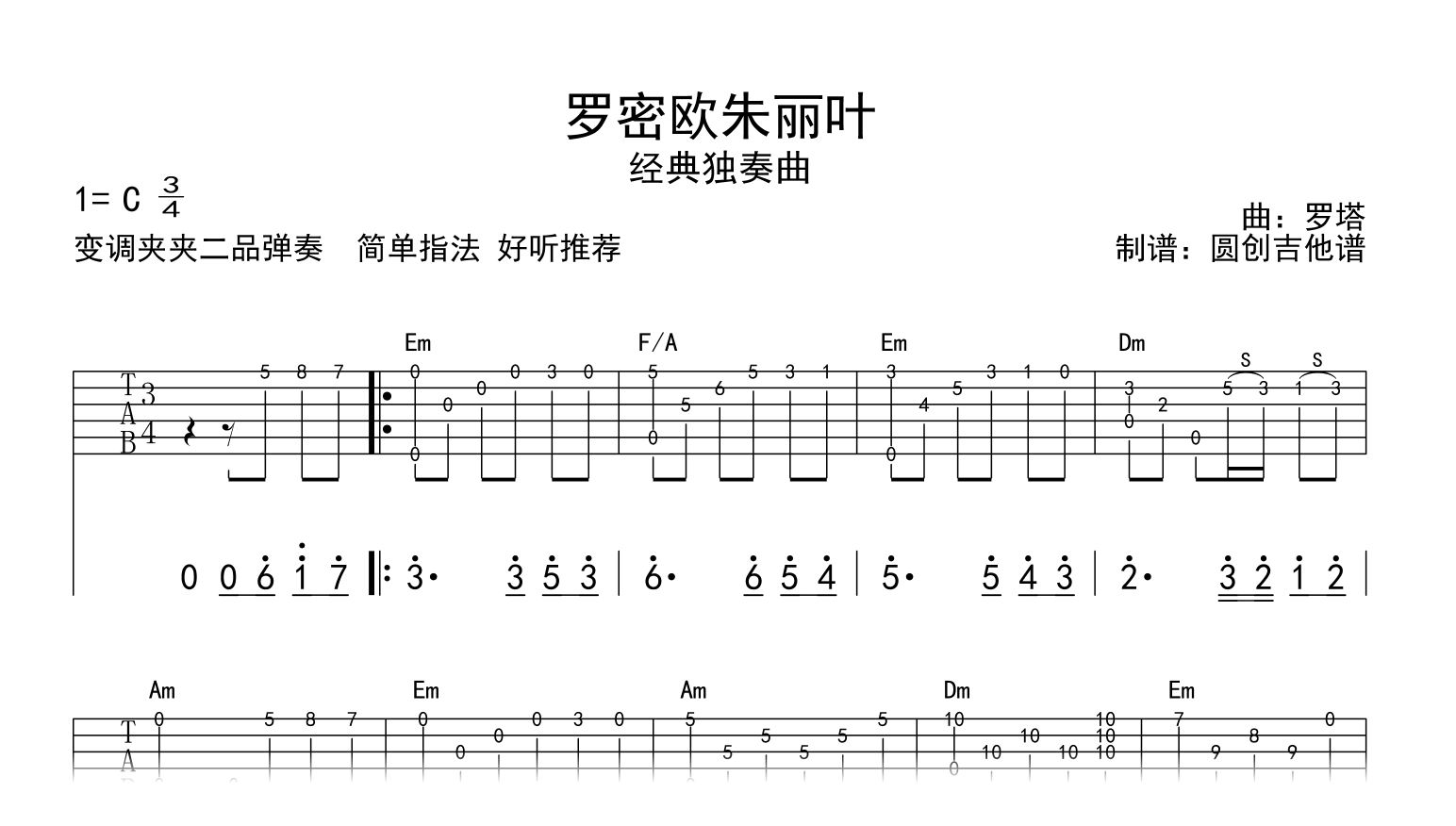 罗密欧与朱丽叶指弹谱_吉他独奏谱_示范音频