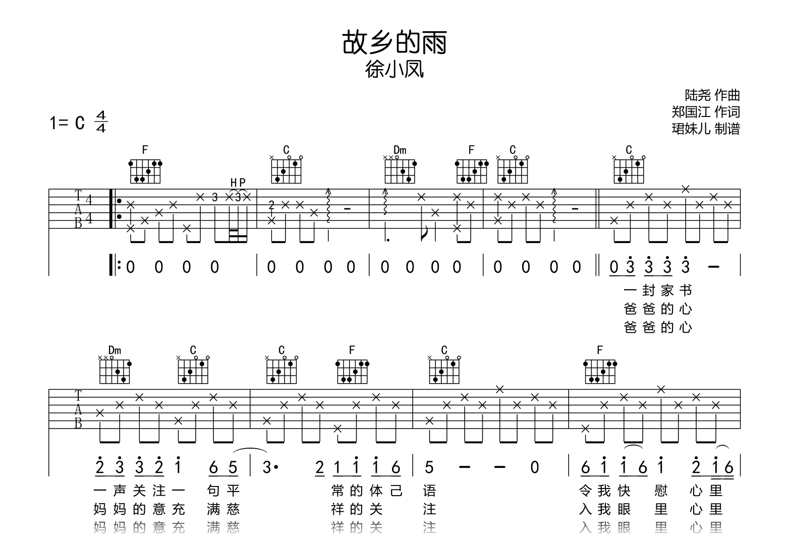 故乡的雨吉他谱-徐小凤-吉他帮