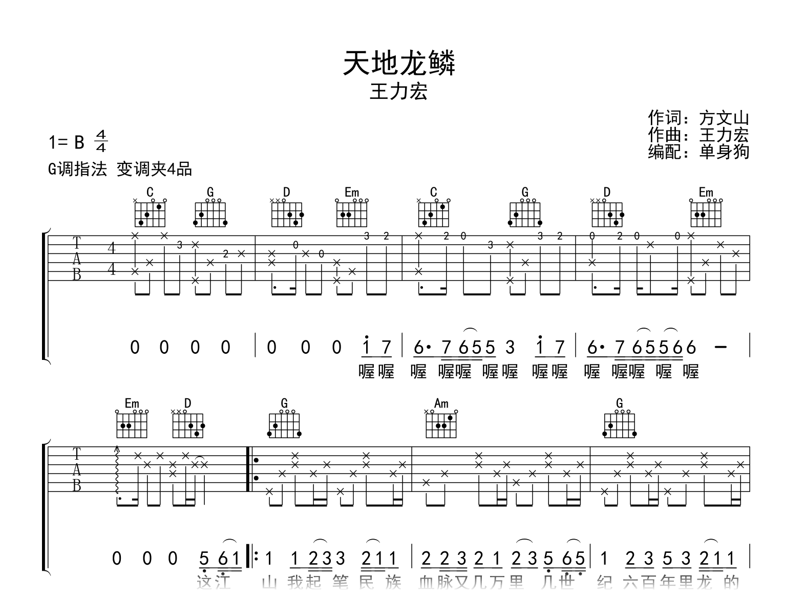 天地龙鳞吉他谱-王力宏-吉他帮