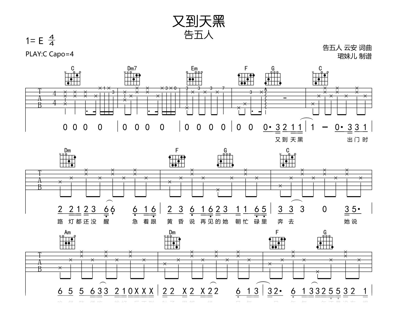 又到天黑吉他谱-告五人-C调-吉他帮