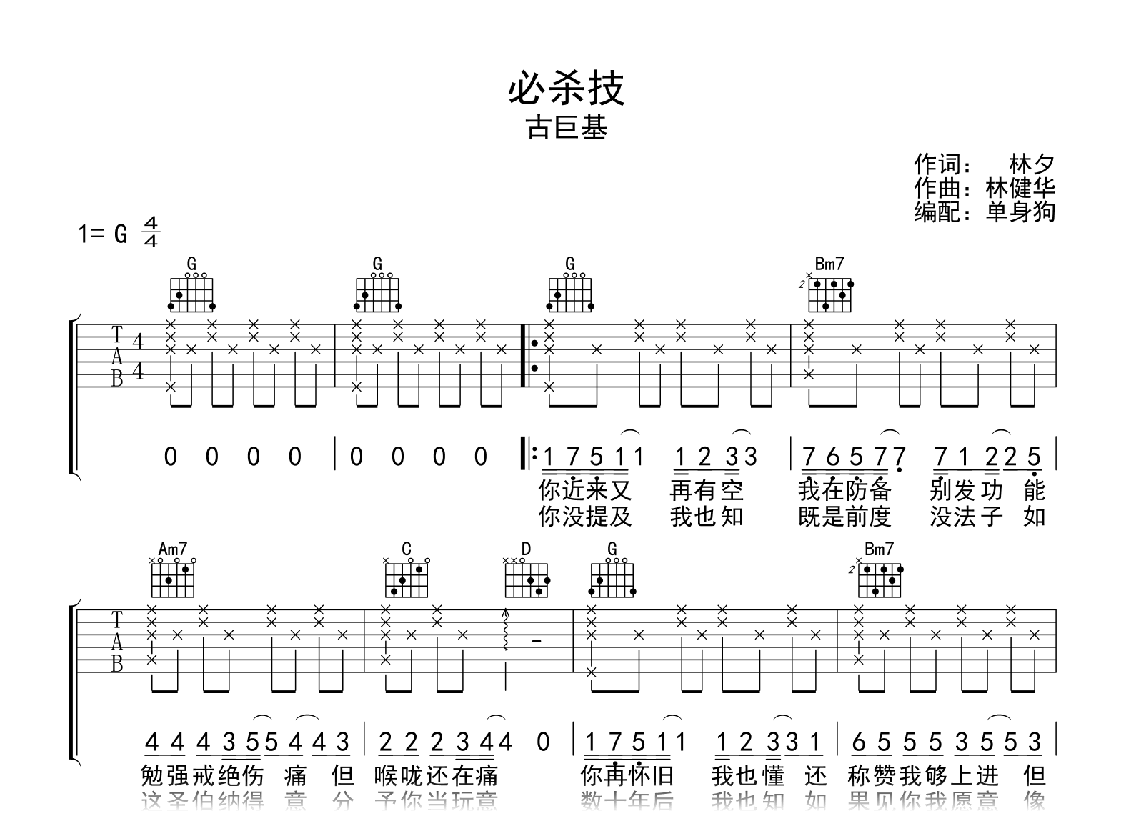 必杀技吉他谱-古巨基-吉他帮