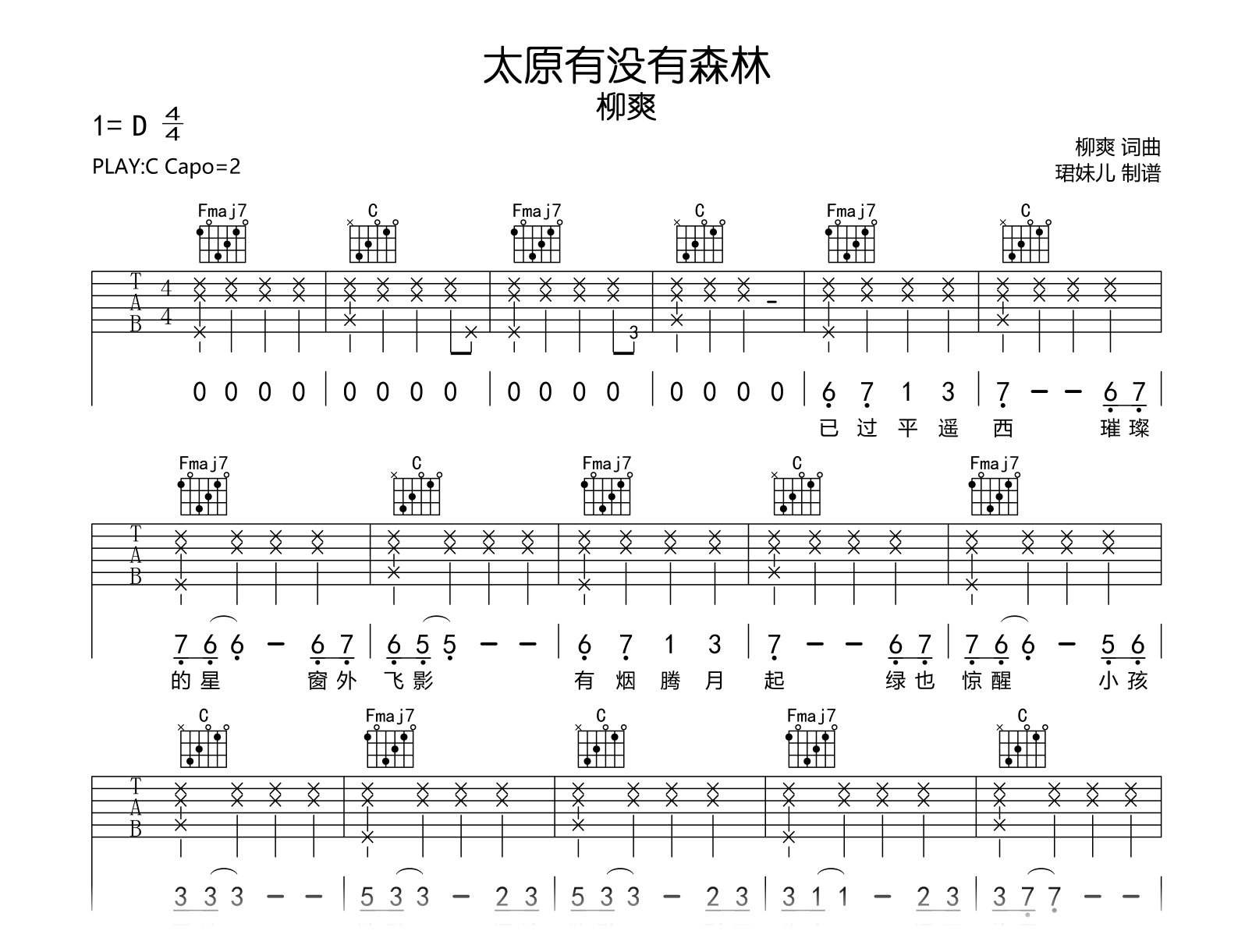 《我在太原和谁一起假装悲伤》弹唱_贰佰 - 弹吉他