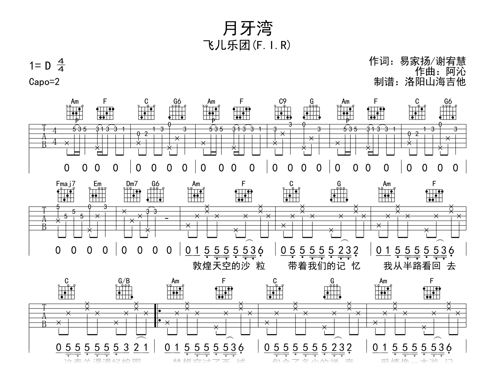 飞儿乐队《月牙湾》吉他谱-吉他帮