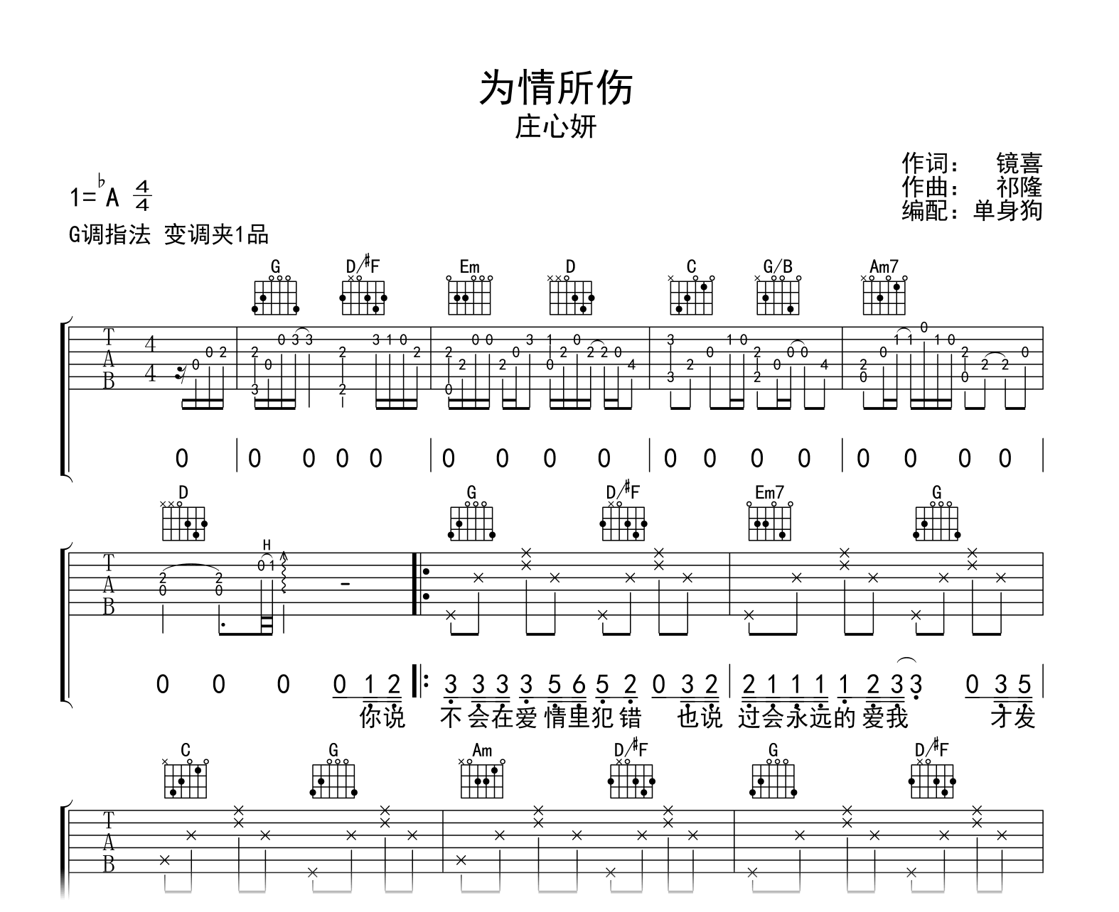 伤信 吉他谱-虫虫吉他谱免费下载