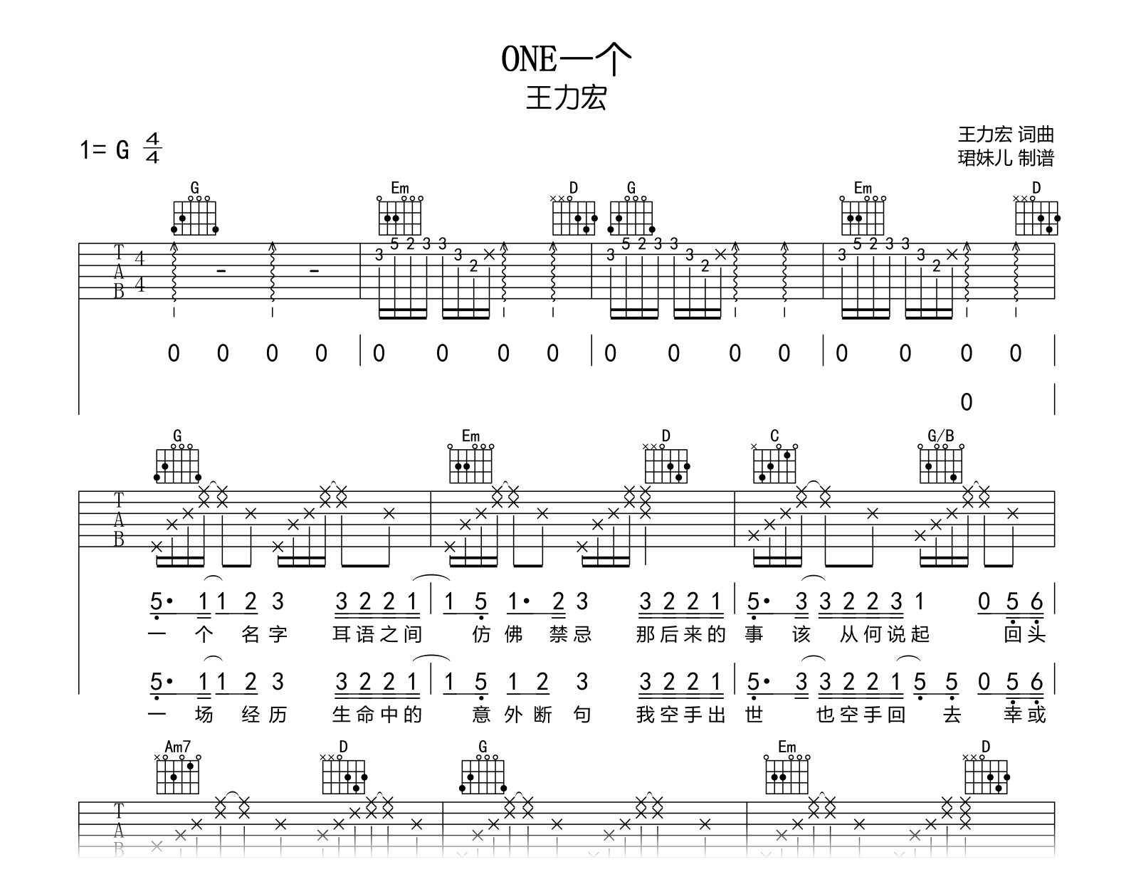 ONE一个吉他谱-王力宏-吉他帮