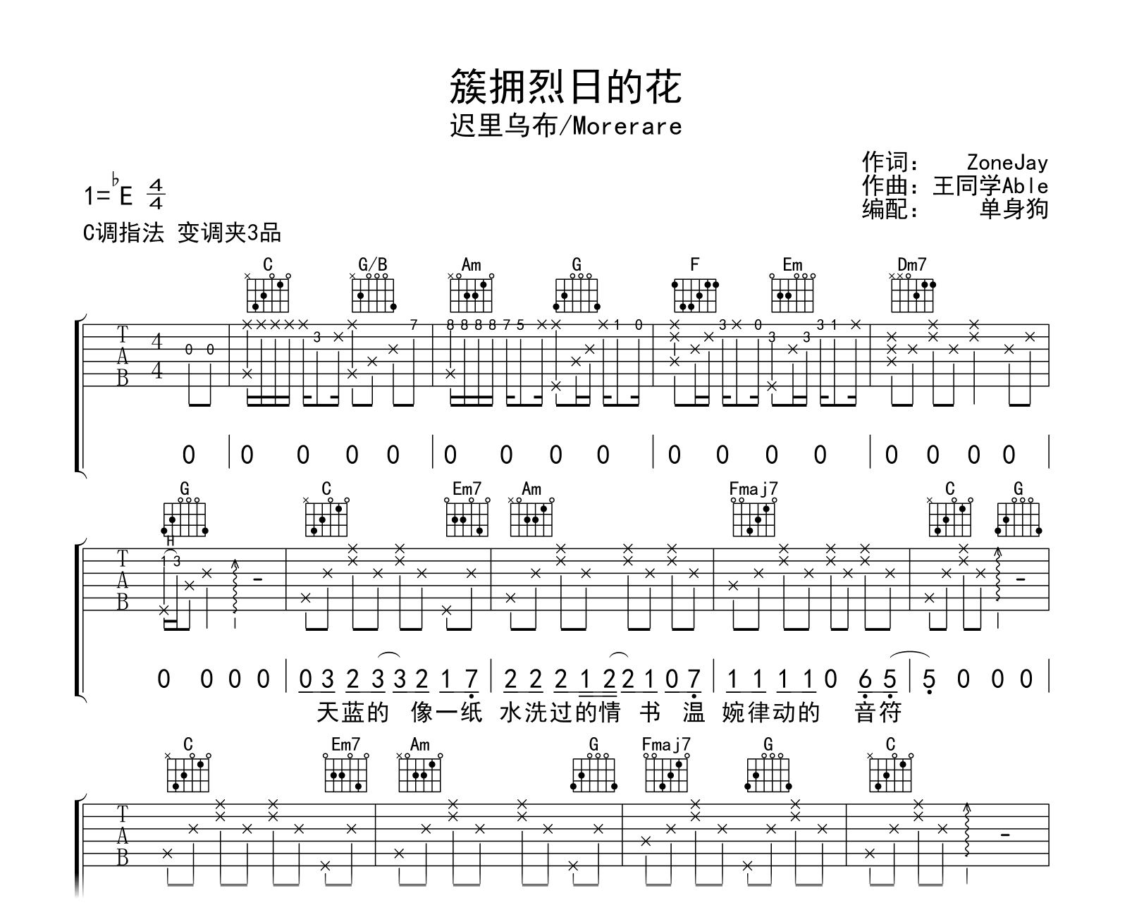 簇拥烈日的花吉他谱-迟里乌布-吉他帮